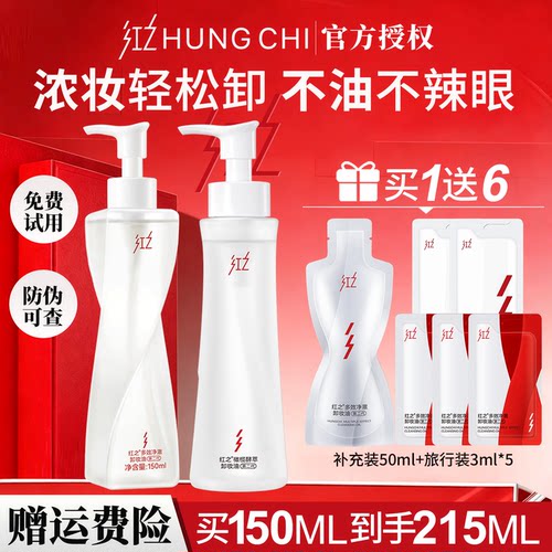 【买1送6】红之卸妆油官方正品