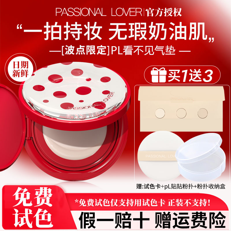 【波点回归限定】pl看不见气垫粉底液干皮遮瑕保湿控油持久不脱妆