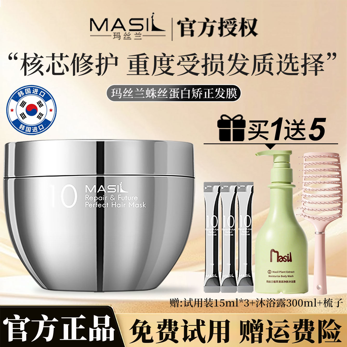 韩国MASIL玛丝兰蛋白矫正发膜染烫修复干枯护发素女官方旗舰正品