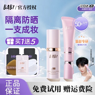BABI芭比美白淡斑防晒素颜霜隔离防晒霜乳spf50 防紫外线女生正品