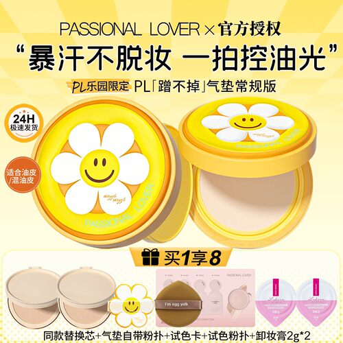 【直降30】PL蹭不掉气垫乐园限定