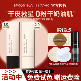 pl看不见粉底液2.0pl粉底液干皮保湿持妆水润遮瑕不卡粉官方正品