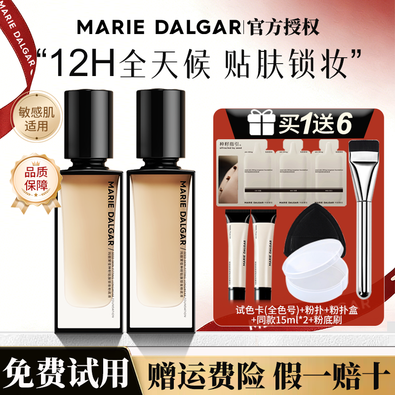玛丽黛佳种子气垫种籽粉底液女混干皮保湿持妆遮瑕不卡粉官方正品