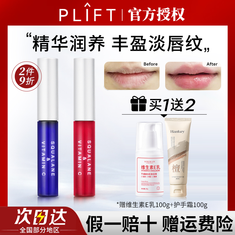 【原装进口】PLIFT-唇部精华正品