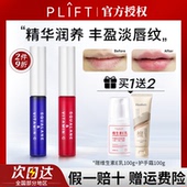 PLIFT 唇部精华液润唇膏保湿 滋润淡化唇纹日本去死皮改善唇色护理