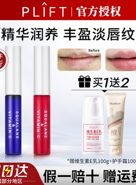 PLIFT-唇部精华液润唇膏保湿滋润淡化唇纹日本去死皮改善唇色护理