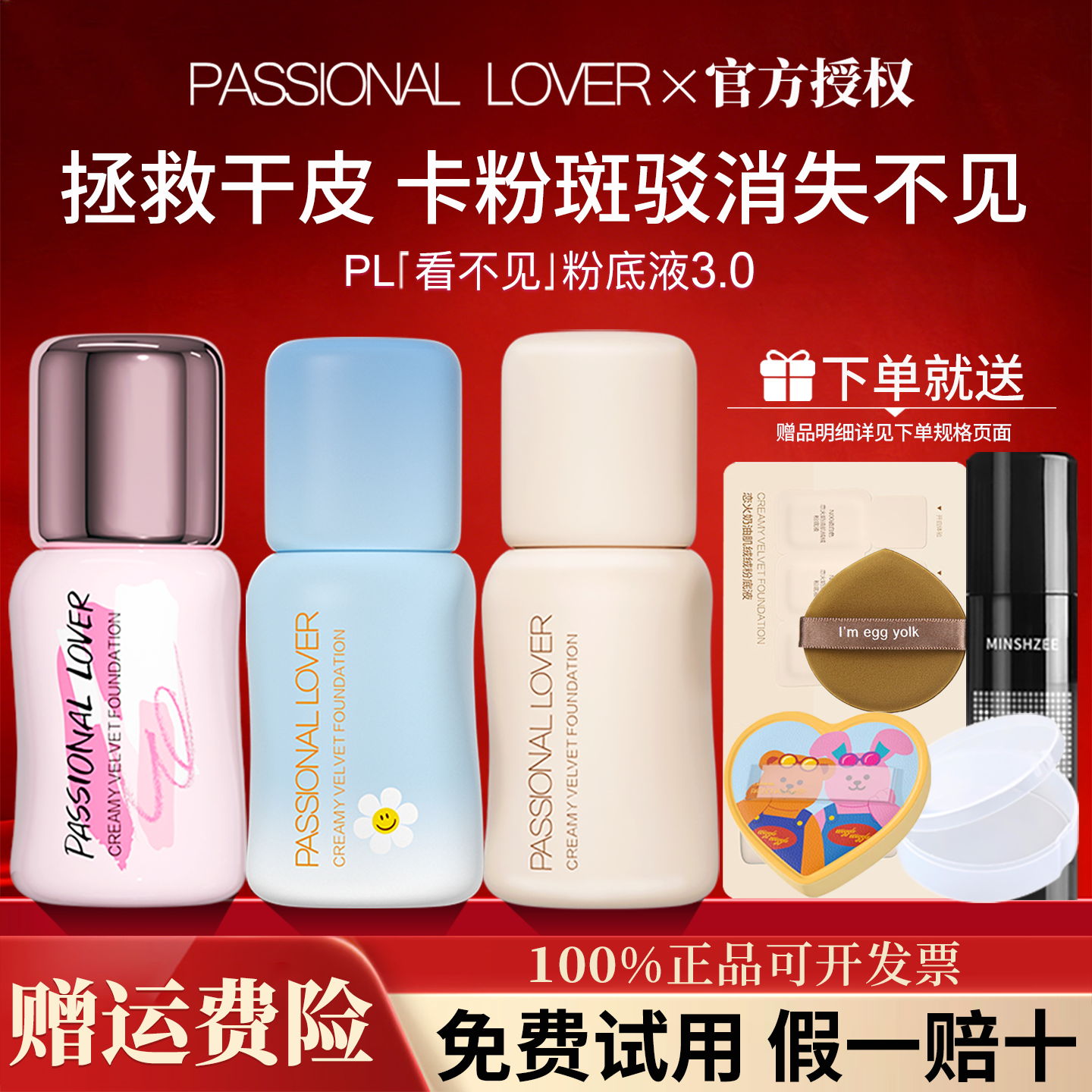 pl看不见粉底液3.0干皮保湿遮瑕持久不脱妆正品乐园花意涂鸦限定