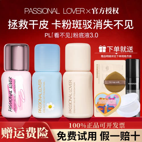 【咨询105】pl看不见粉底液3.0