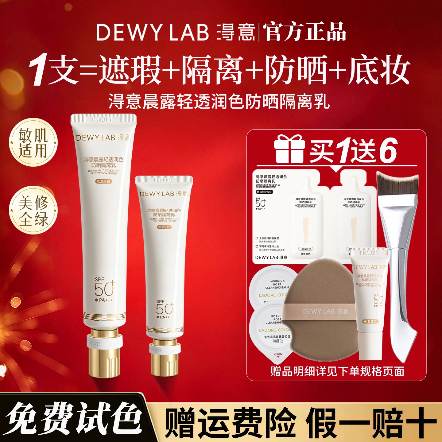 【乘澜同款】淂意得意防晒隔离乳素颜霜粉底液遮瑕持久不脱妆正品