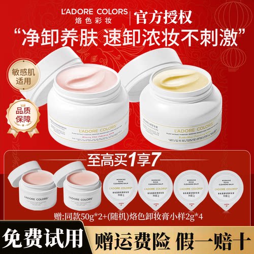【咨询好价】烙色桂花沁颜卸妆膏