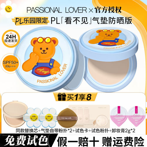 【直降30】pl看不见气垫涂鸦限定