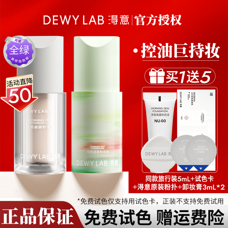 【旗舰同款】淂意超贴瓶粉底液