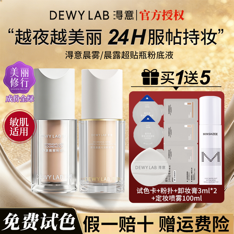 淂意得意晨雾超贴瓶持妆粉底液混油皮控油遮瑕持久不脱妆旗舰正品