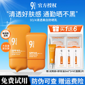 934/943悦颜清透防晒乳霜2.0持久防水防汗防紫外线不搓泥假白正品