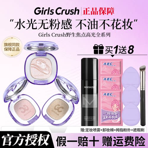 【2件9折】girlscrash水光欲高光