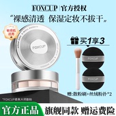 FOXCUP柔焦大师散粉女定妆粉控油持久不脱妆防水哑光蜜粉清透自然