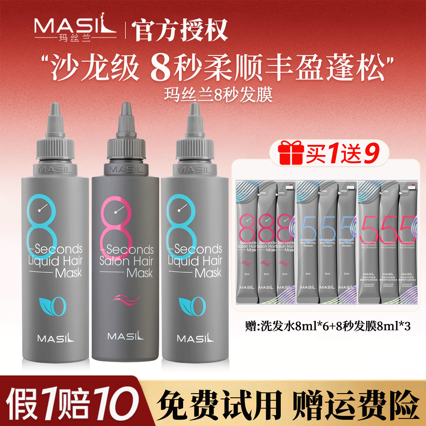 【买1发10】玛丝兰8秒发膜