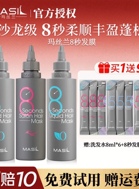 【韩国进口】MASIL玛丝兰8秒发膜女染烫柔顺干枯修复干枯控油蓬松