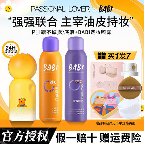 【立省30】pl蹭不掉粉底babi定妆
