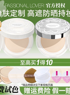 【直降30】PL防晒气垫官方正品
