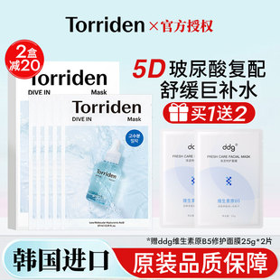 【原装进口】Torriden桃瑞丹面膜女玻尿酸精华液舒缓补水保湿正品