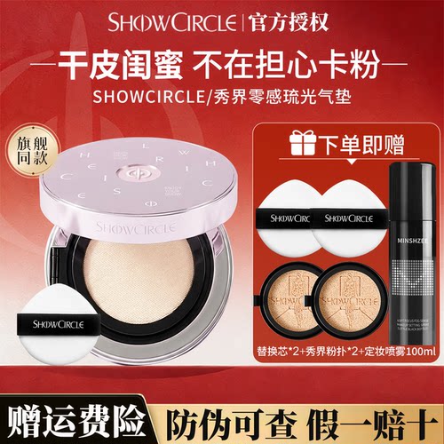 【干皮定制】秀界零感琉光气垫