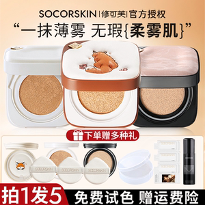 修可芙小方盒气垫粉底液养肤遮瑕油皮持久不脱妆小狐狸甜酷粉限定