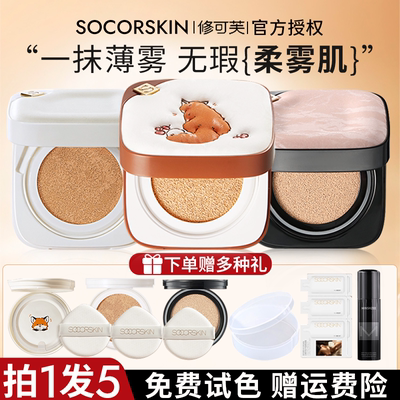 【咨询108】修可芙小方盒气垫