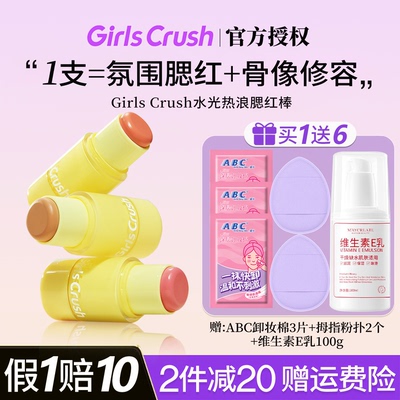 【2只9折】girlcrash腮红正品