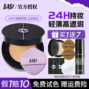 持久不脫妝正品 BABI芭比氣墊粉底液女替換芯油皮控油遮瑕干皮保濕
