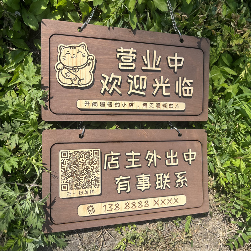 商铺营业中挂牌欢迎光临休息外出电话号码二维码仿古公司木牌定制,商业/办公家具,广告牌/标识牌,淘宝优惠券,粉丝福利购,淘宝优惠卷