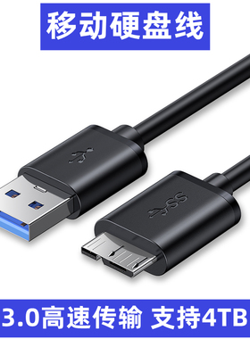 适用SSK飚王U3-X06MC USB3.0移动硬盘盒数据线连接线0.5米