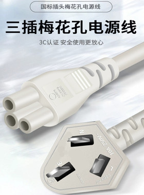 适用志高ZG-JPB02便携烧水壶电热水杯保温杯梅花口3孔电源线插头