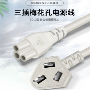 适用志高ZG-JPB02便携烧水壶电热水杯保温杯梅花口3孔电源线插头