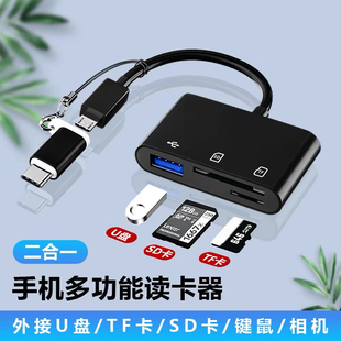 手机可直接下载删除歌曲U盘/TF/SD/相机多功能读卡器内存卡通用