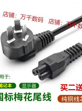 适用AOC AG320FC8电脑显示器/屏配件电源纯铜3脚梅花尾插铜芯