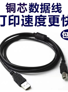 适用于联想M7675xf M101DW M102W打印复印机高速数据连接线USB线