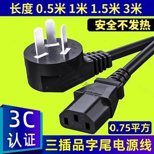 适用/插头10A250v跑步机电源线充电线品字尾三孔脚插头线配件
