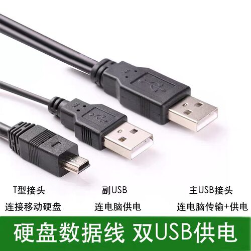 适用爱国者H8123P8165 H8166 H8176 HD601双USB移动硬盘2.0数据线