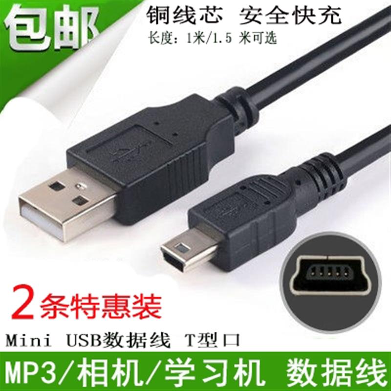 纽曼MP3播放器A33 B30 B39 B21充电线USB数据线T口5P充电器线