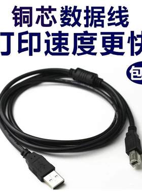 适用于M7206/7208/W/Pro联想打印机和电脑的连接线7216方口数据线