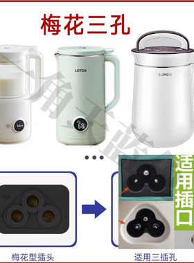 适用于九阳豆浆机DJ03X-D110/D120电源线迷你破壁机爱心形插电孔