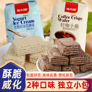 张大姐轻咖小脆老酸奶味冰淇淋威化饼干独立小包装厚切零食408克