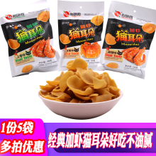怡味园加虾猫耳朵140g蟹黄麻辣五香大包装零食80后经典小吃锅巴