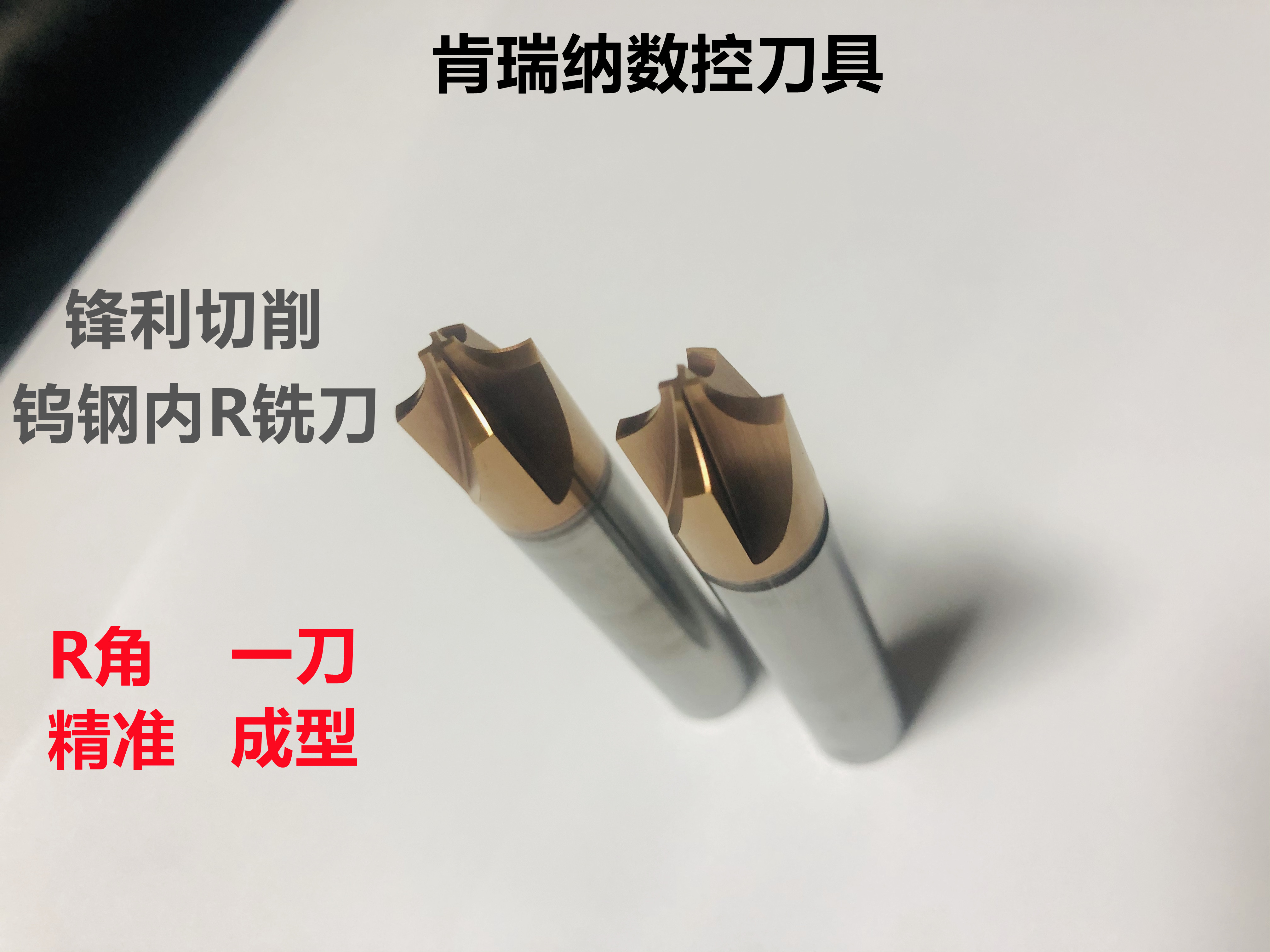 整体硬质合金涂层内r铣刀钨钢钢用铝用反r倒角刀外r倒圆角圆弧