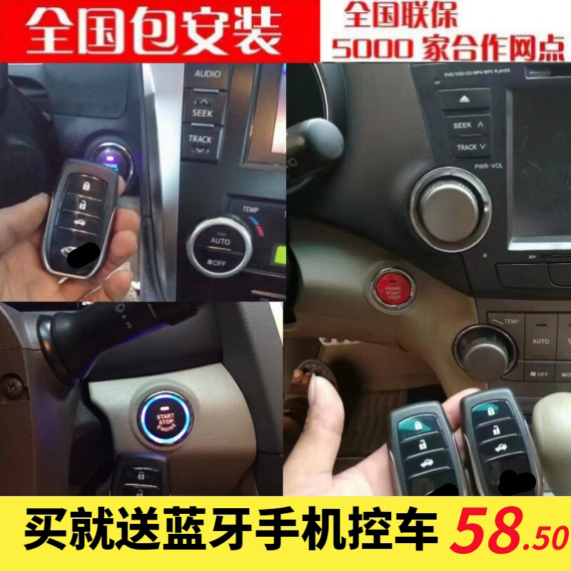汉兰达一键启动无钥匙进入