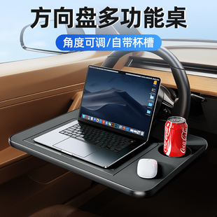 方向盘小桌板车载笔记本支架平板电脑桌汽车前排车内办公桌工作台