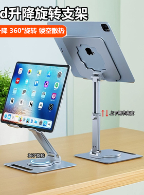 平板支架ipad桌面手机支撑架直播床上可旋转懒人pad网课绘画架子