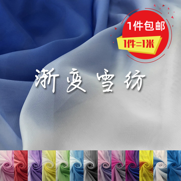 雪纺布料渐变色过度表演舞台水袖
