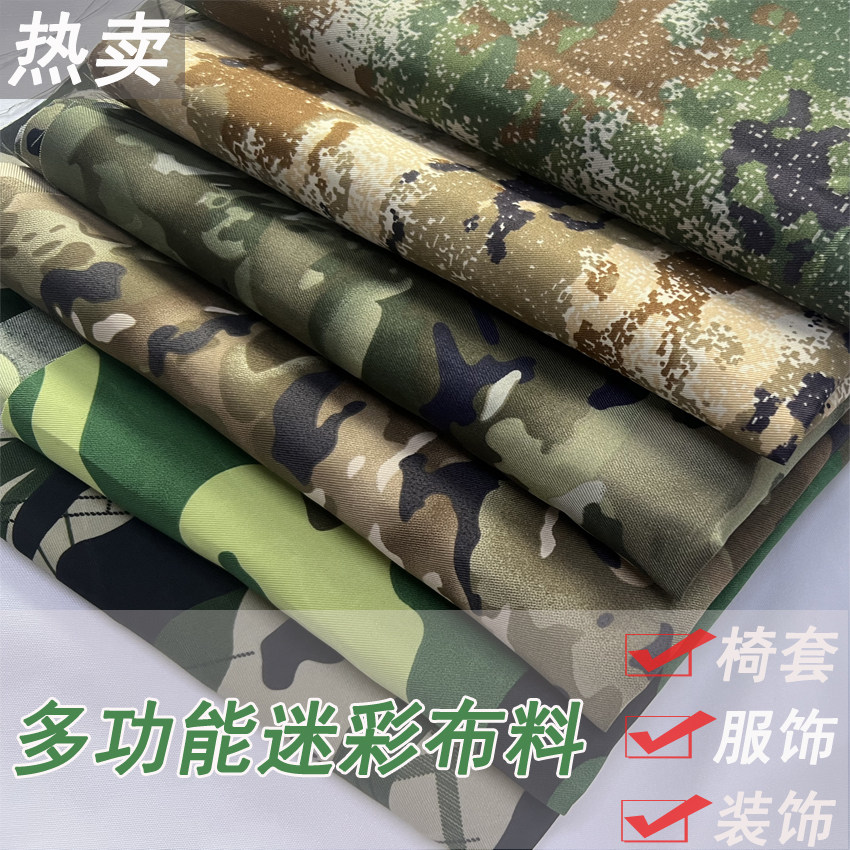 迷彩服布料装饰台布窗帘布料图片